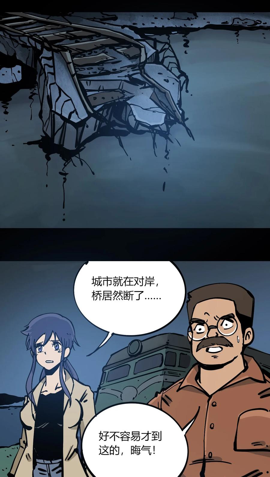 404事件簿-30秒后世界末日韩漫全集-103 抵达芜泊市无删减无遮挡章节图片 