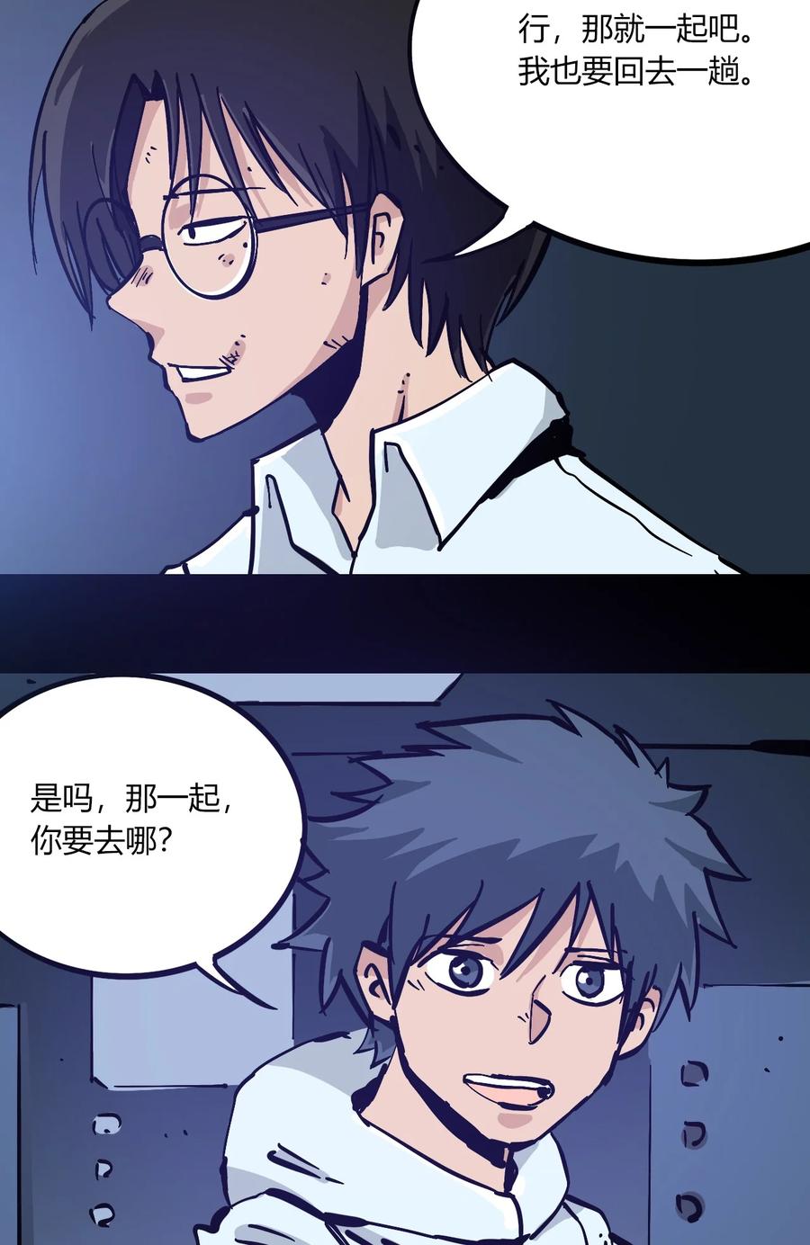 404事件簿-30秒后世界末日韩漫全集-103 抵达芜泊市无删减无遮挡章节图片 