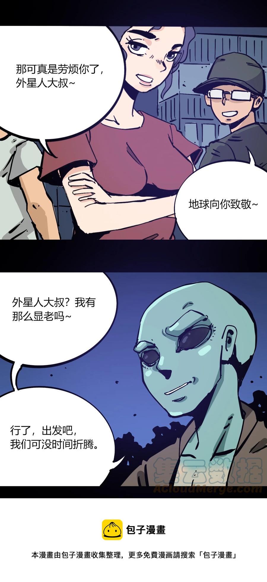 404事件簿-30秒后世界末日韩漫全集-103 抵达芜泊市无删减无遮挡章节图片 