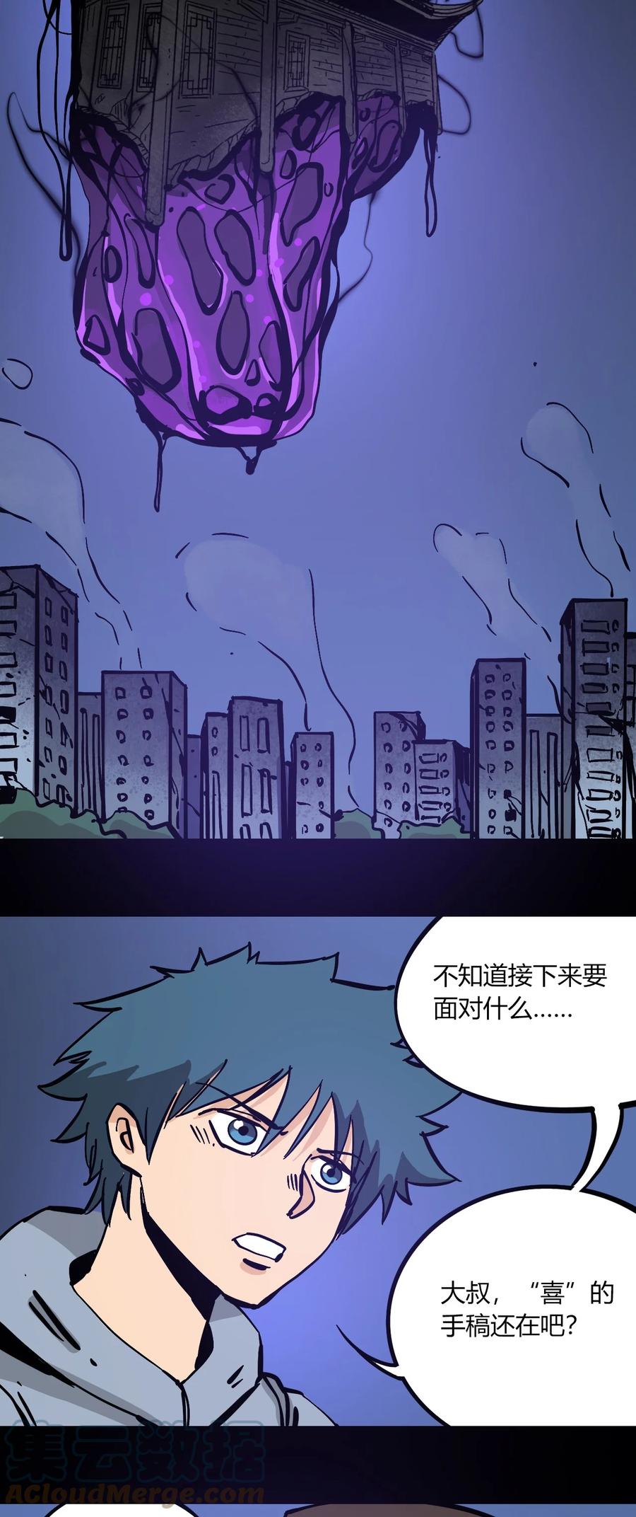 404事件簿-30秒后世界末日韩漫全集-103 抵达芜泊市无删减无遮挡章节图片 