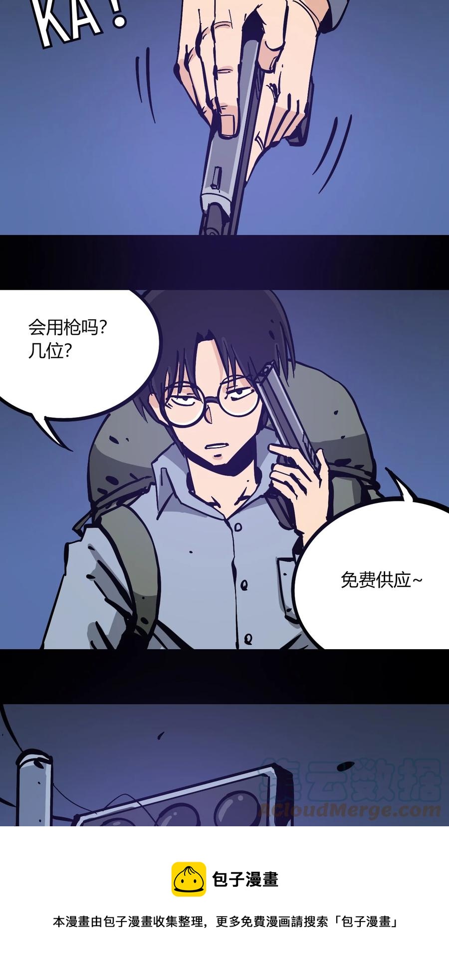 404事件簿-30秒后世界末日韩漫全集-103 抵达芜泊市无删减无遮挡章节图片 