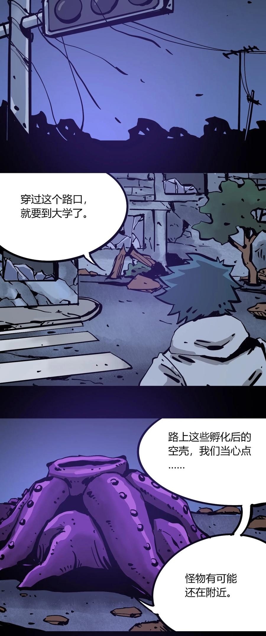 404事件簿-30秒后世界末日韩漫全集-103 抵达芜泊市无删减无遮挡章节图片 