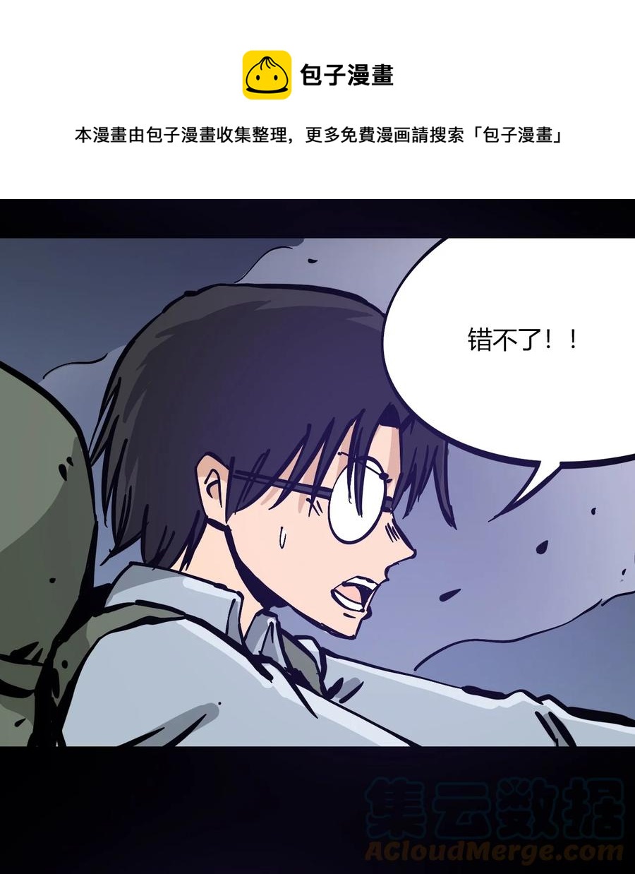 404事件簿-30秒后世界末日韩漫全集-103 抵达芜泊市无删减无遮挡章节图片 