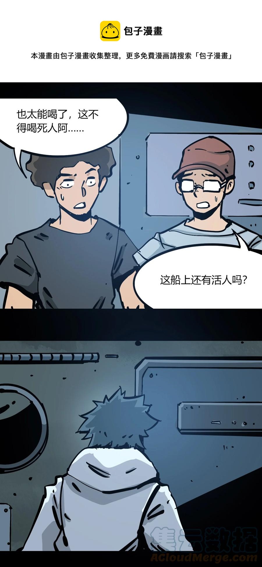 404事件簿-30秒后世界末日韩漫全集-103 抵达芜泊市无删减无遮挡章节图片 