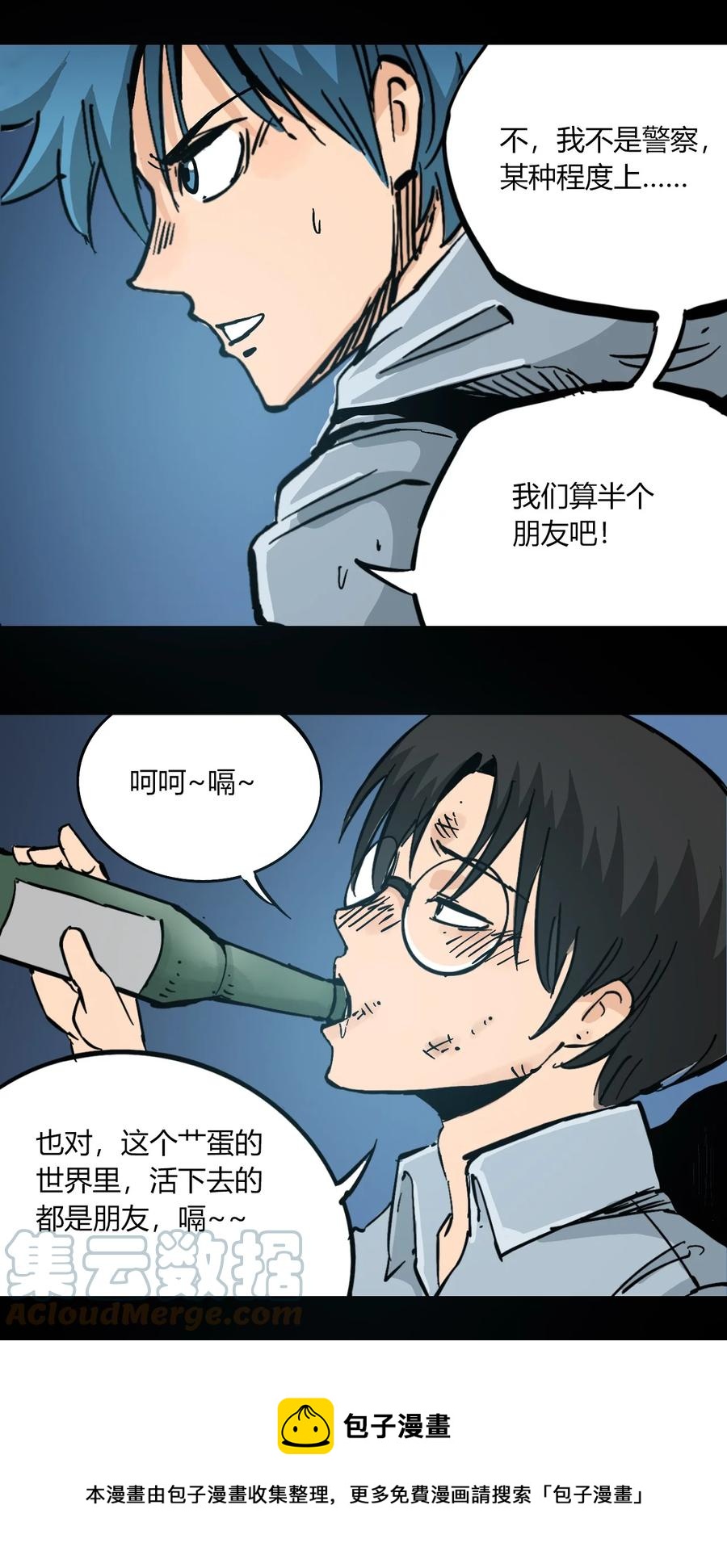 404事件簿-30秒后世界末日韩漫全集-103 抵达芜泊市无删减无遮挡章节图片 
