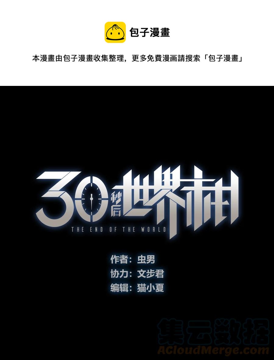404事件簿-30秒后世界末日韩漫全集-104 懦夫无删减无遮挡章节图片 