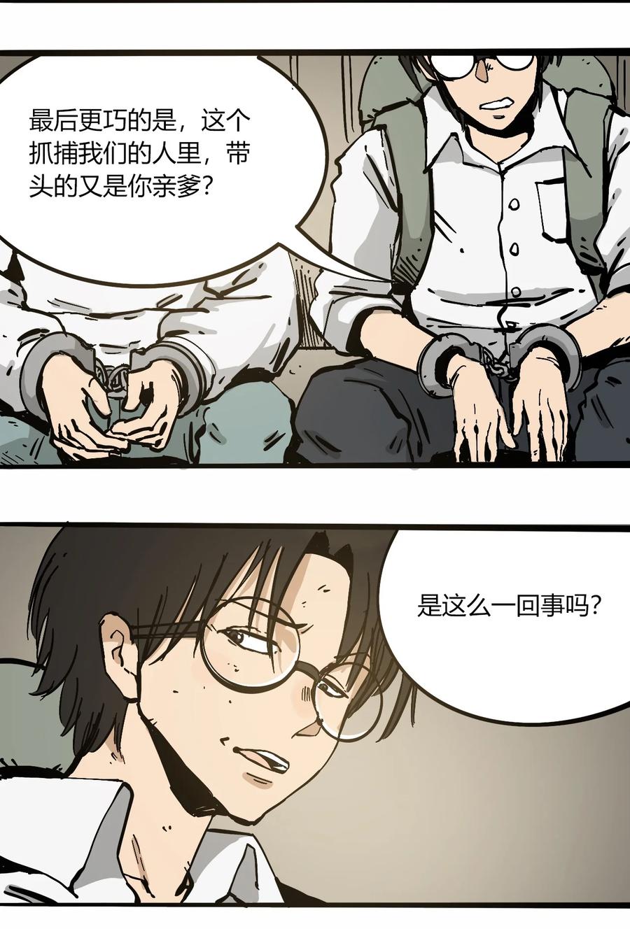 404事件簿-30秒后世界末日韩漫全集-104 懦夫无删减无遮挡章节图片 