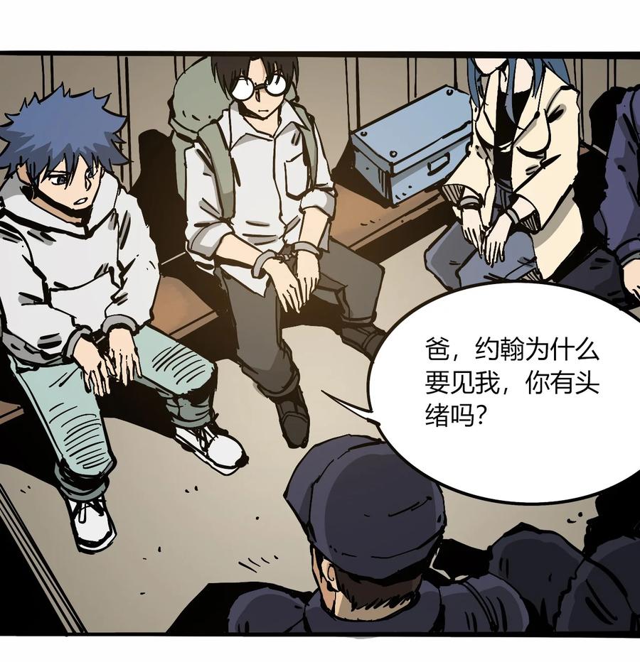 404事件簿-30秒后世界末日韩漫全集-104 懦夫无删减无遮挡章节图片 