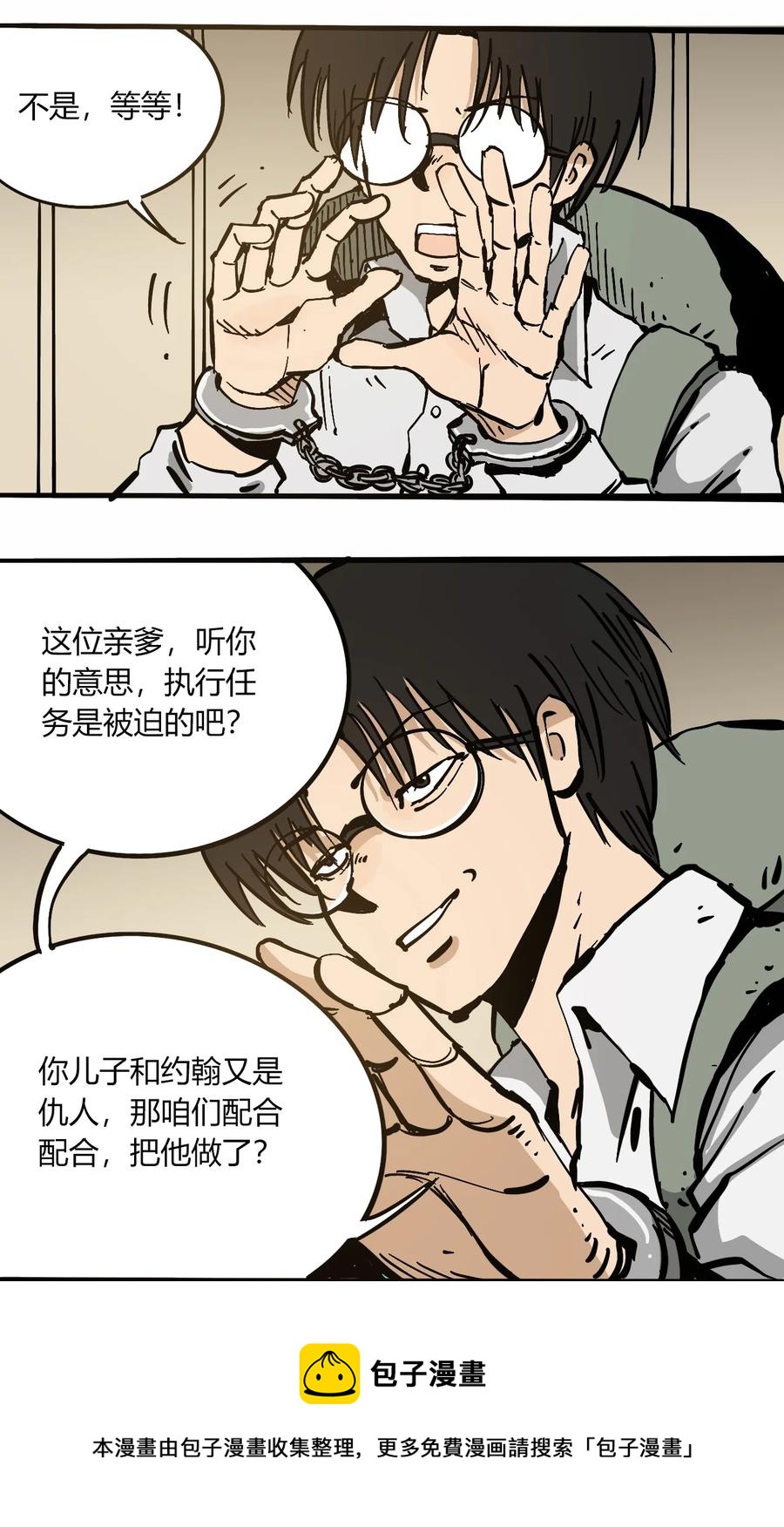404事件簿-30秒后世界末日韩漫全集-104 懦夫无删减无遮挡章节图片 