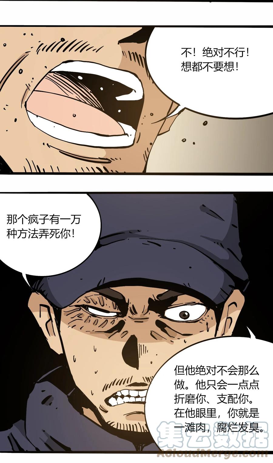 404事件簿-30秒后世界末日韩漫全集-104 懦夫无删减无遮挡章节图片 