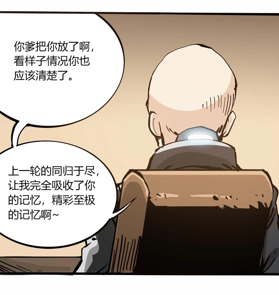 404事件簿-30秒后世界末日韩漫全集-104 懦夫无删减无遮挡章节图片 