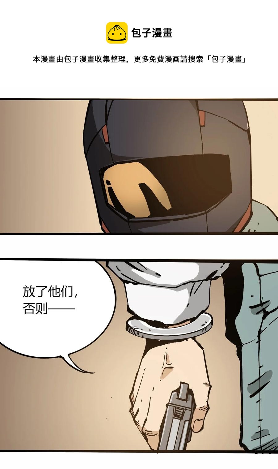 404事件簿-30秒后世界末日韩漫全集-104 懦夫无删减无遮挡章节图片 