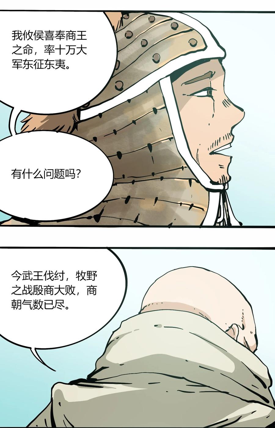 404事件簿-30秒后世界末日韩漫全集-104 懦夫无删减无遮挡章节图片 