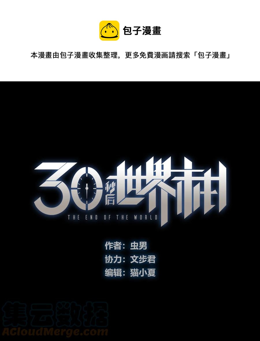 404事件簿-30秒后世界末日韩漫全集-105 六博棋无删减无遮挡章节图片 