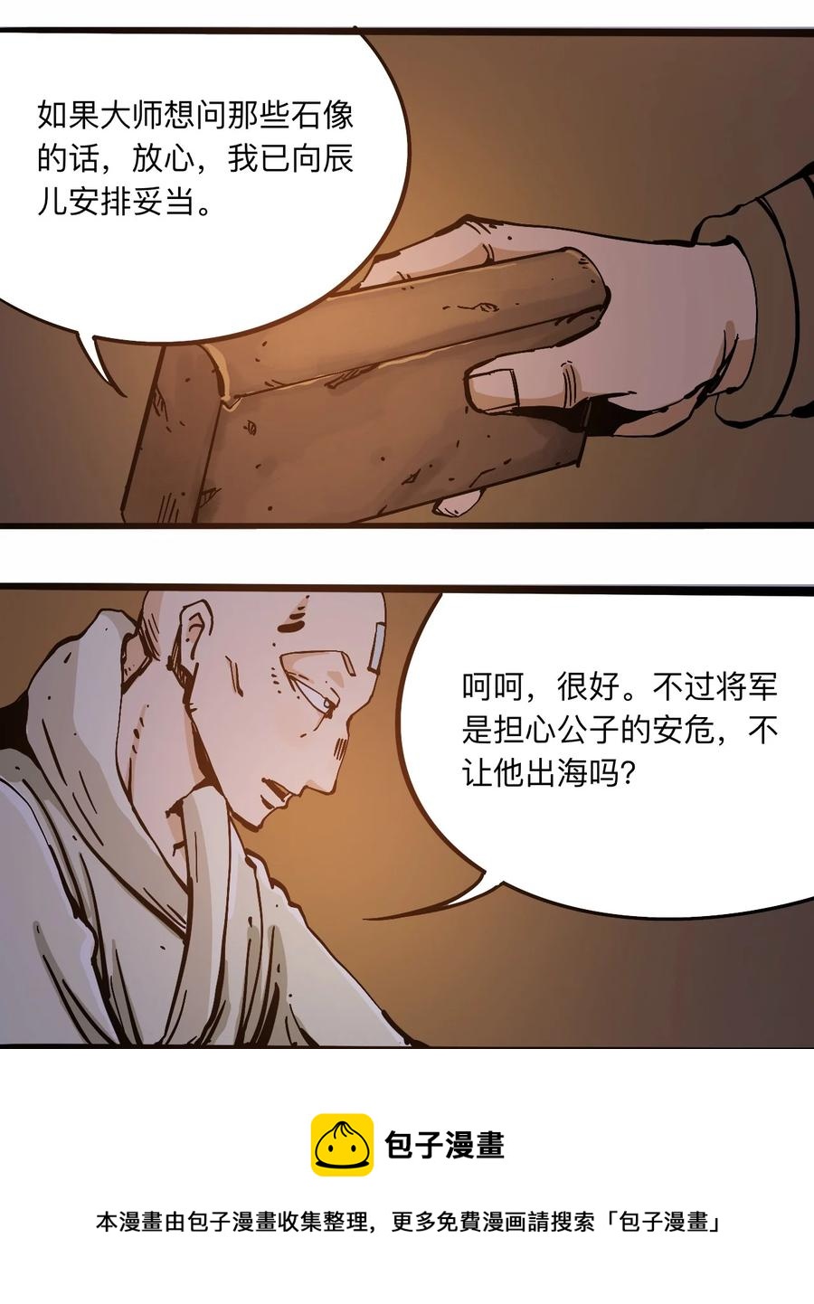 404事件簿-30秒后世界末日韩漫全集-105 六博棋无删减无遮挡章节图片 