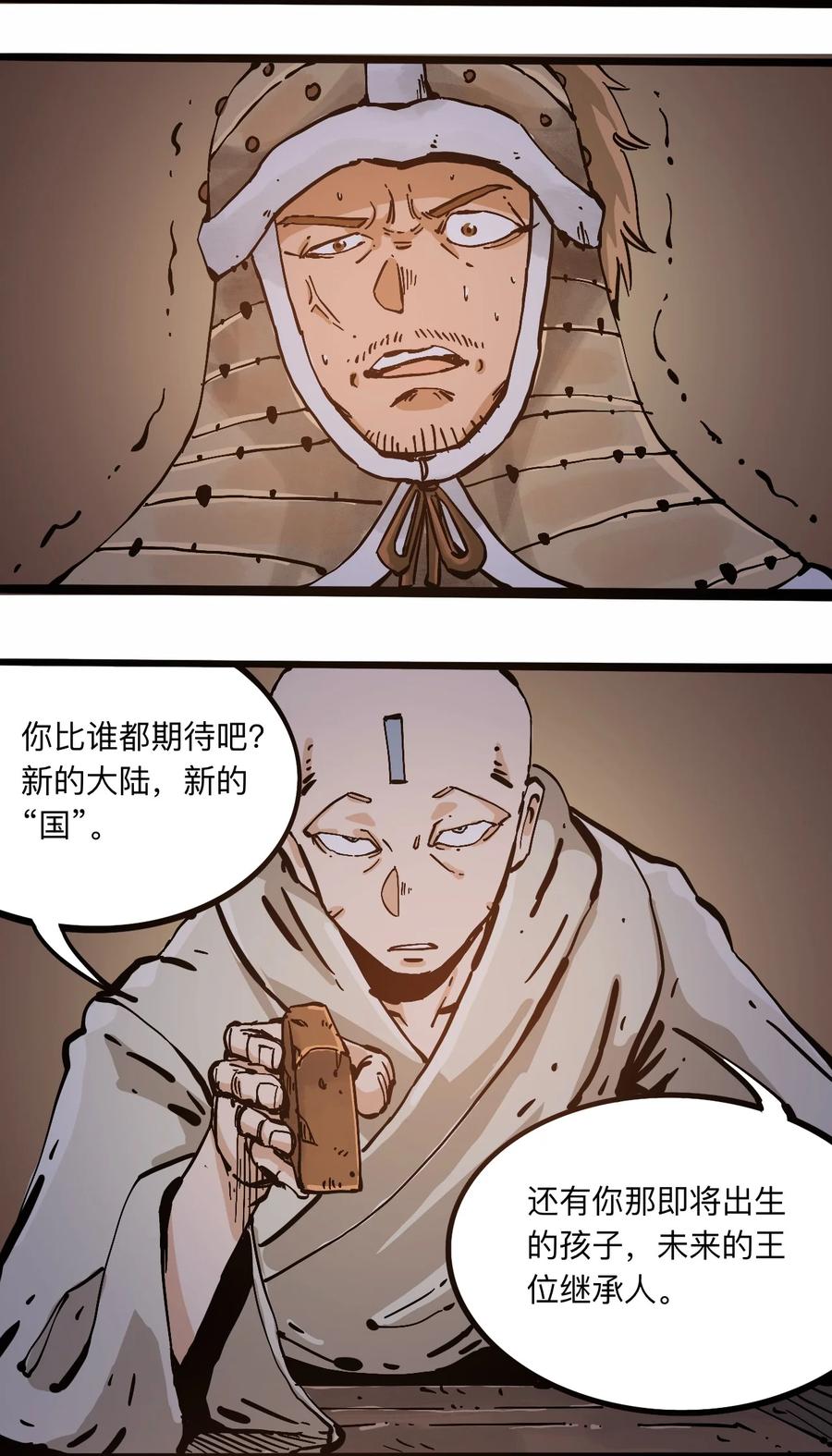 404事件簿-30秒后世界末日韩漫全集-105 六博棋无删减无遮挡章节图片 