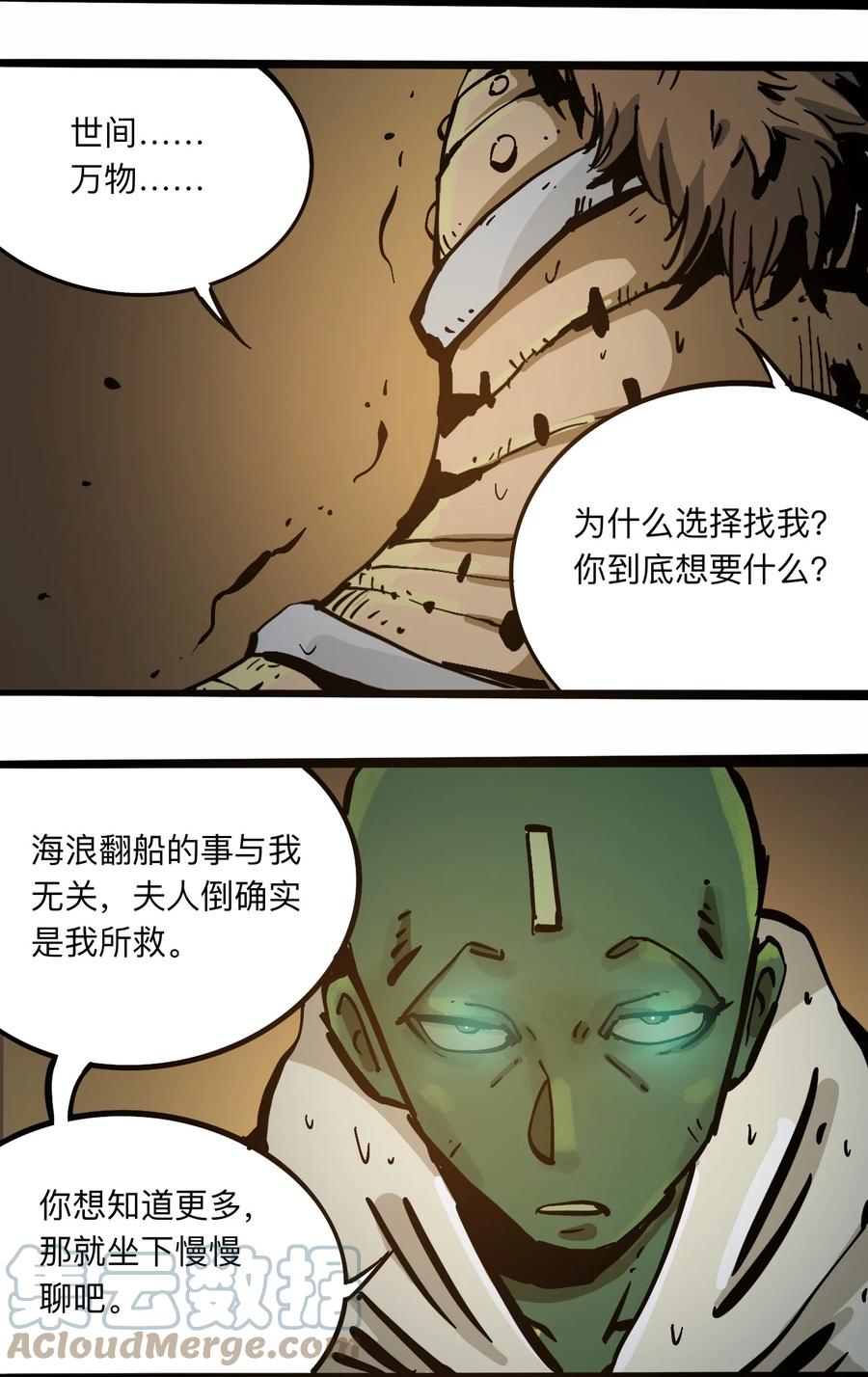 404事件簿-30秒后世界末日韩漫全集-105 六博棋无删减无遮挡章节图片 