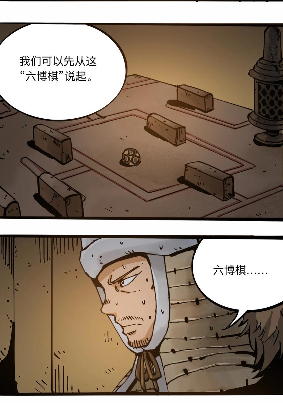 404事件簿-30秒后世界末日韩漫全集-105 六博棋无删减无遮挡章节图片 