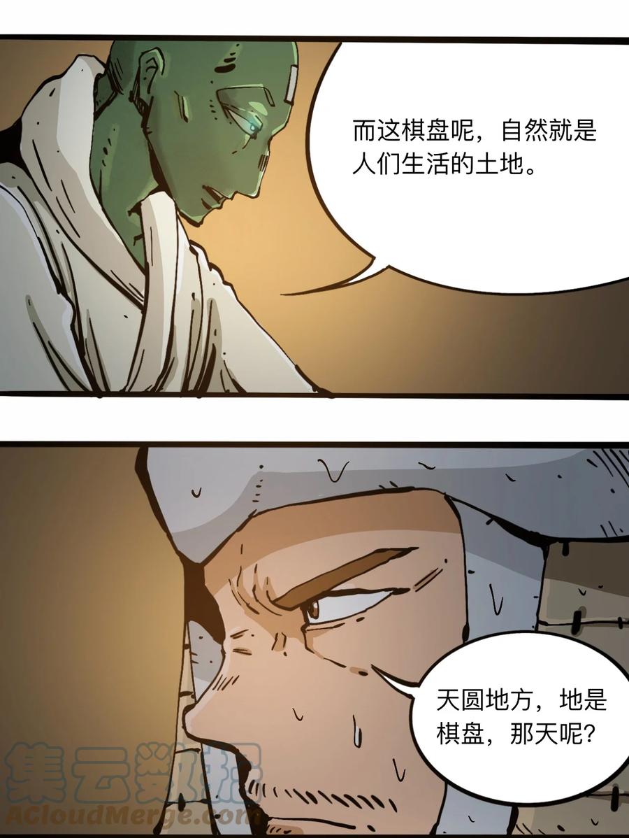 404事件簿-30秒后世界末日韩漫全集-105 六博棋无删减无遮挡章节图片 