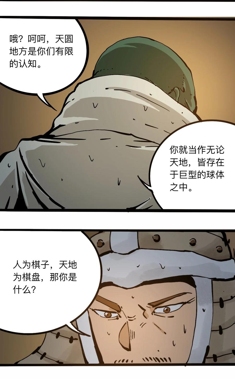 404事件簿-30秒后世界末日韩漫全集-105 六博棋无删减无遮挡章节图片 