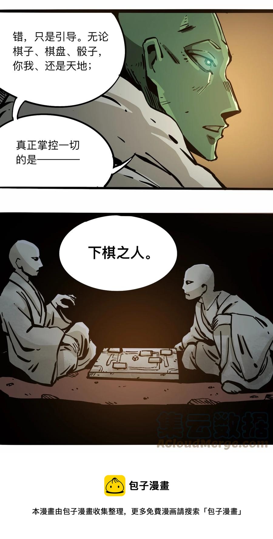 404事件簿-30秒后世界末日韩漫全集-105 六博棋无删减无遮挡章节图片 