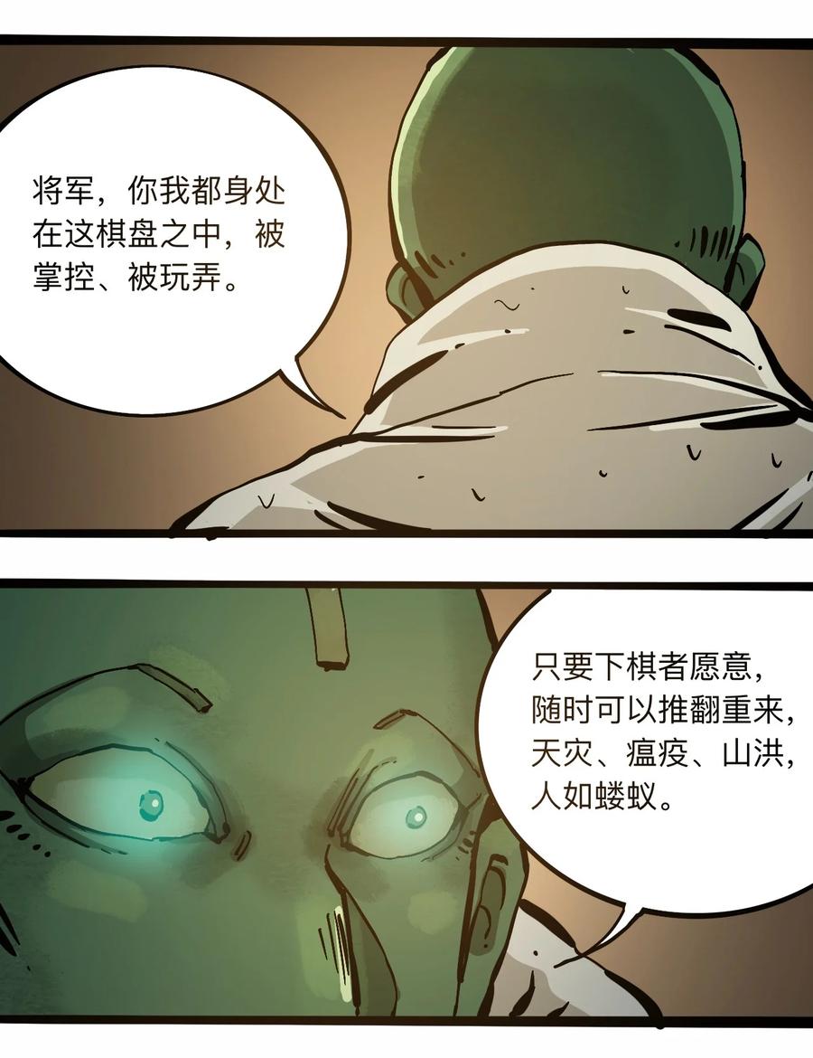 404事件簿-30秒后世界末日韩漫全集-105 六博棋无删减无遮挡章节图片 
