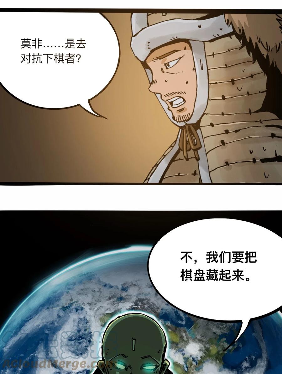 404事件簿-30秒后世界末日韩漫全集-105 六博棋无删减无遮挡章节图片 
