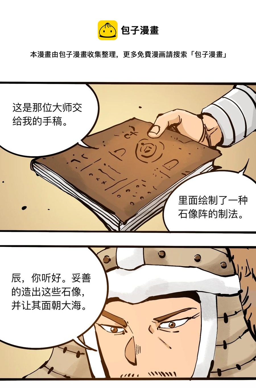 404事件簿-30秒后世界末日韩漫全集-105 六博棋无删减无遮挡章节图片 