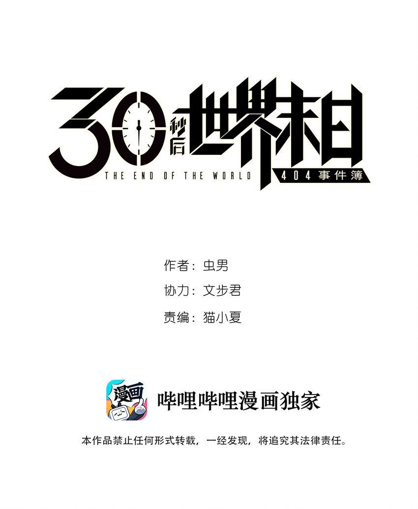 404事件簿-30秒后世界末日韩漫全集-012 新的灾难无删减无遮挡章节图片 