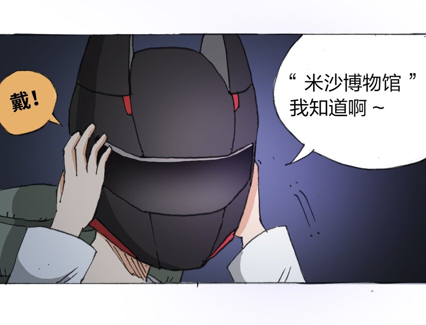 404事件簿-30秒后世界末日韩漫全集-013 叫我妮大人无删减无遮挡章节图片 