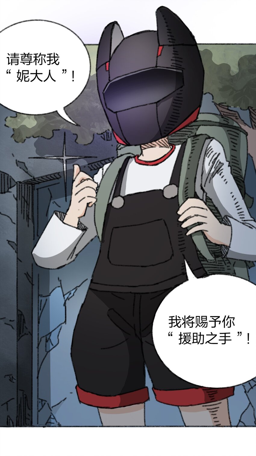 404事件簿-30秒后世界末日韩漫全集-013 叫我妮大人无删减无遮挡章节图片 