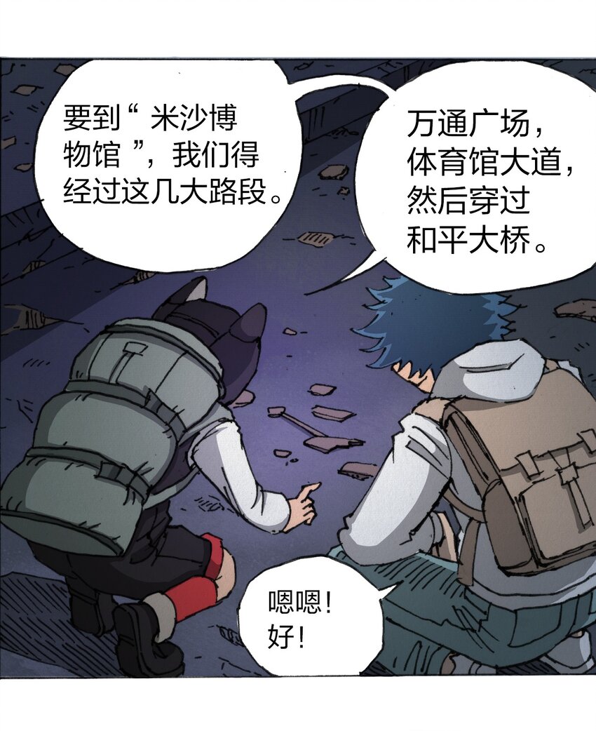 404事件簿-30秒后世界末日韩漫全集-013 叫我妮大人无删减无遮挡章节图片 