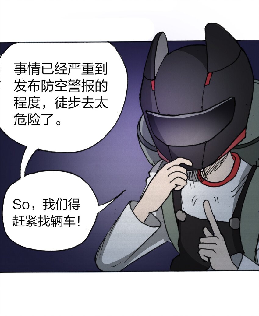 404事件簿-30秒后世界末日韩漫全集-013 叫我妮大人无删减无遮挡章节图片 