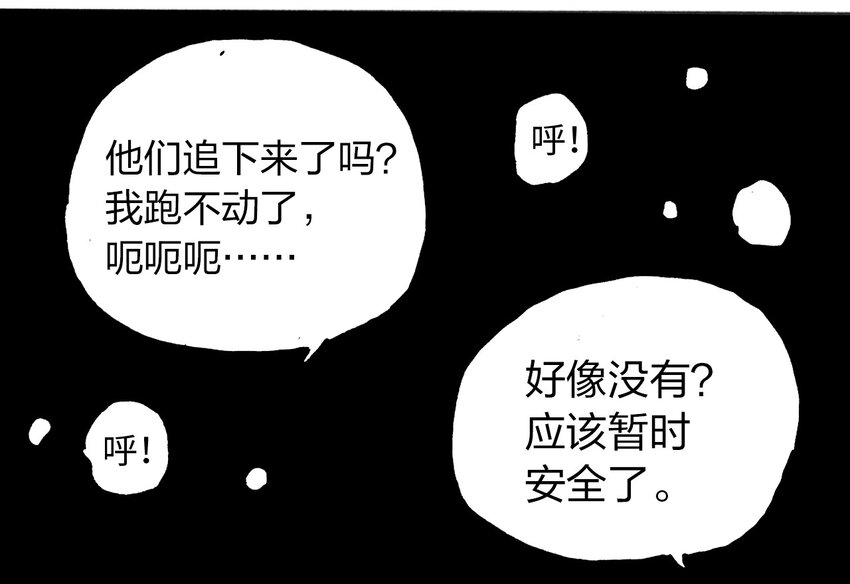 404事件簿-30秒后世界末日韩漫全集-013 叫我妮大人无删减无遮挡章节图片 