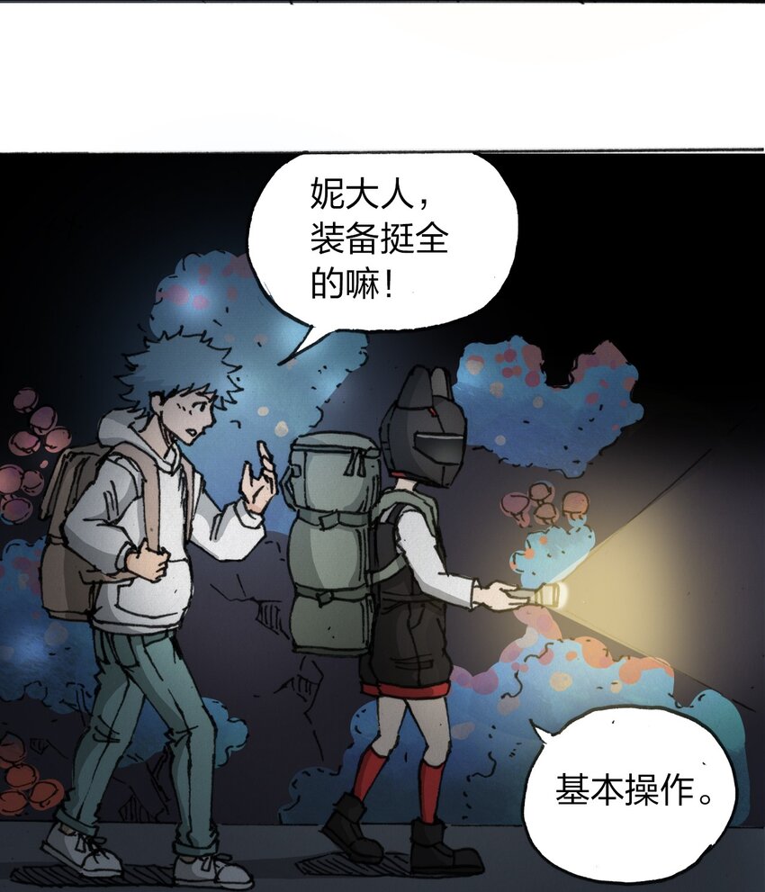 404事件簿-30秒后世界末日韩漫全集-013 叫我妮大人无删减无遮挡章节图片 