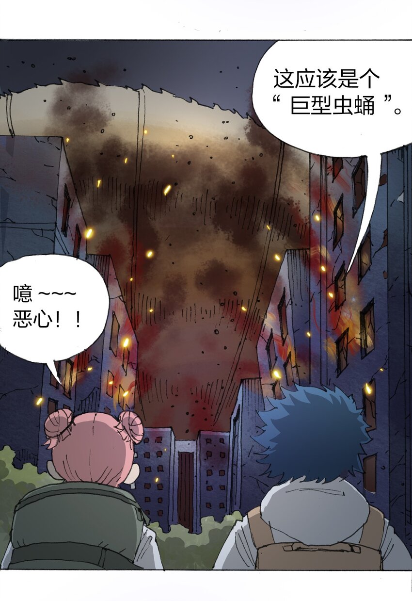 404事件簿-30秒后世界末日韩漫全集-013 叫我妮大人无删减无遮挡章节图片 