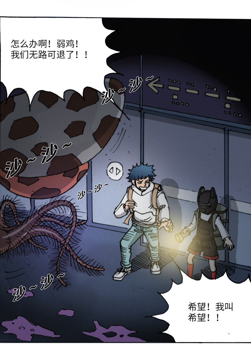 404事件簿-30秒后世界末日韩漫全集-014 死斗巨蛾无删减无遮挡章节图片 