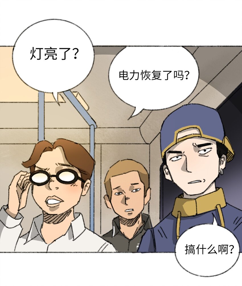 404事件簿-30秒后世界末日韩漫全集-016 隐形杀手无删减无遮挡章节图片 