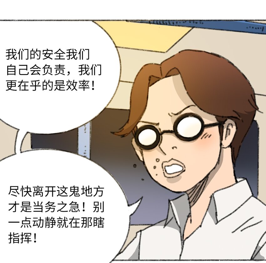 404事件簿-30秒后世界末日韩漫全集-016 隐形杀手无删减无遮挡章节图片 