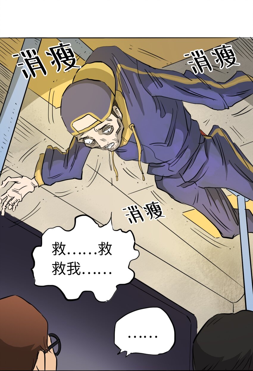 404事件簿-30秒后世界末日韩漫全集-016 隐形杀手无删减无遮挡章节图片 
