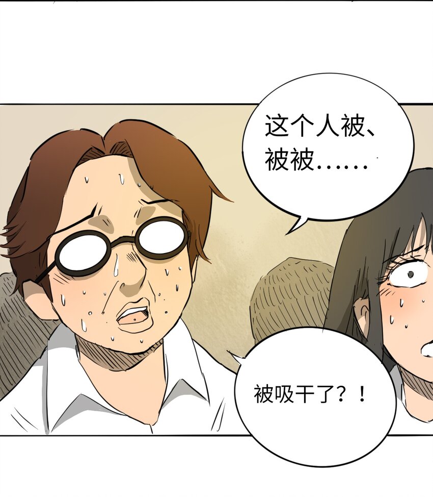 404事件簿-30秒后世界末日韩漫全集-016 隐形杀手无删减无遮挡章节图片 