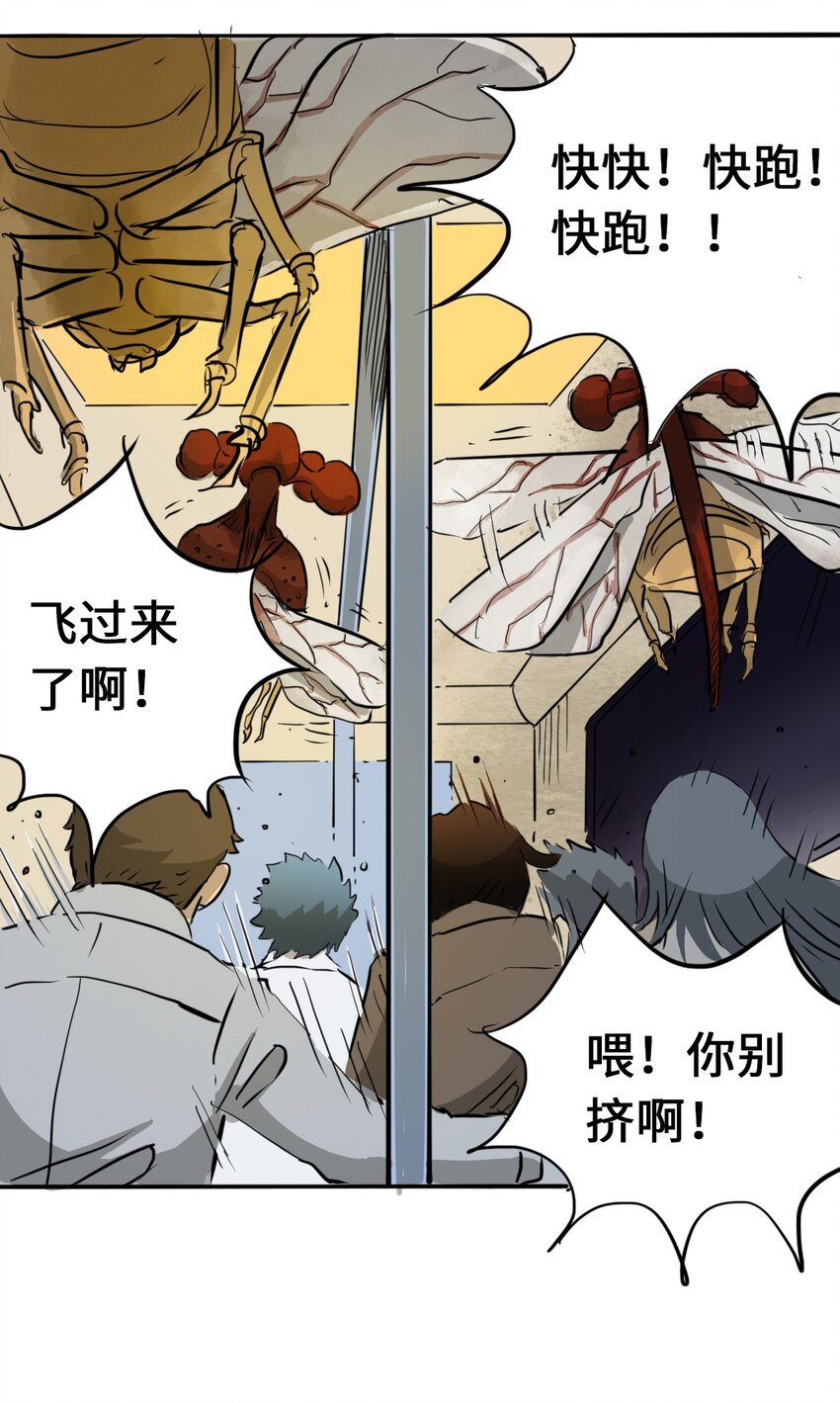 404事件簿-30秒后世界末日韩漫全集-016 隐形杀手无删减无遮挡章节图片 