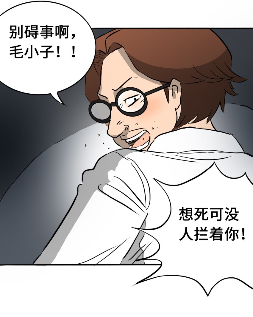404事件簿-30秒后世界末日韩漫全集-016 隐形杀手无删减无遮挡章节图片 