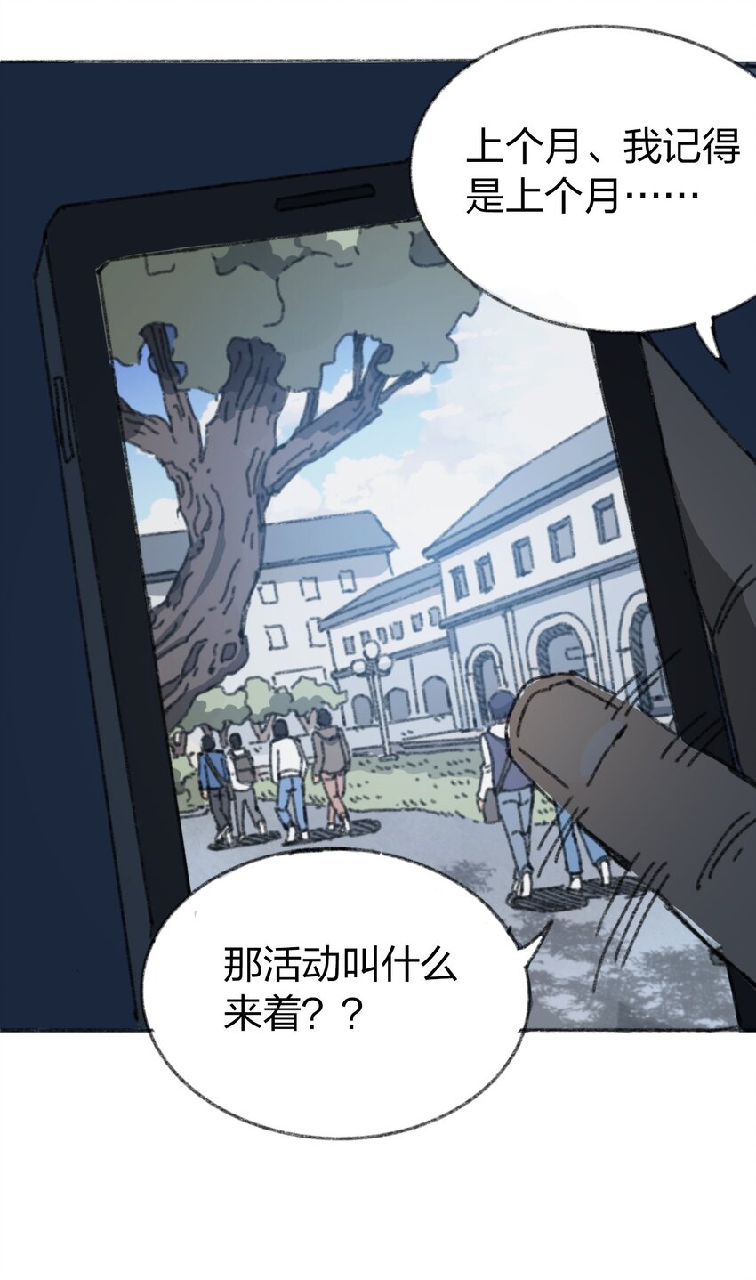 404事件簿-30秒后世界末日韩漫全集-017 预言的涂鸦？无删减无遮挡章节图片 