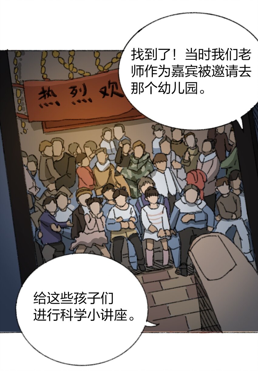 404事件簿-30秒后世界末日韩漫全集-017 预言的涂鸦？无删减无遮挡章节图片 