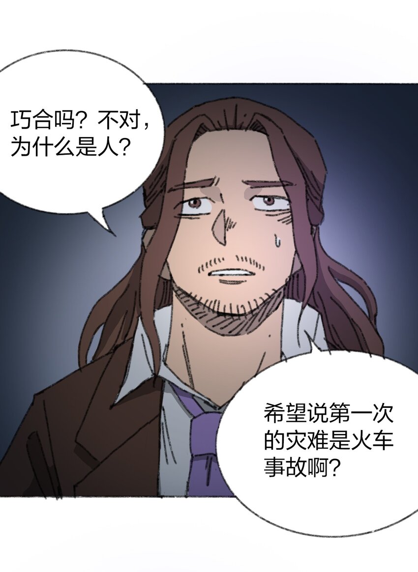 404事件簿-30秒后世界末日韩漫全集-017 预言的涂鸦？无删减无遮挡章节图片 