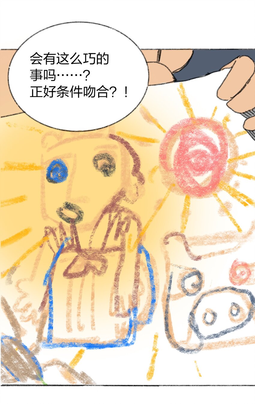 404事件簿-30秒后世界末日韩漫全集-017 预言的涂鸦？无删减无遮挡章节图片 
