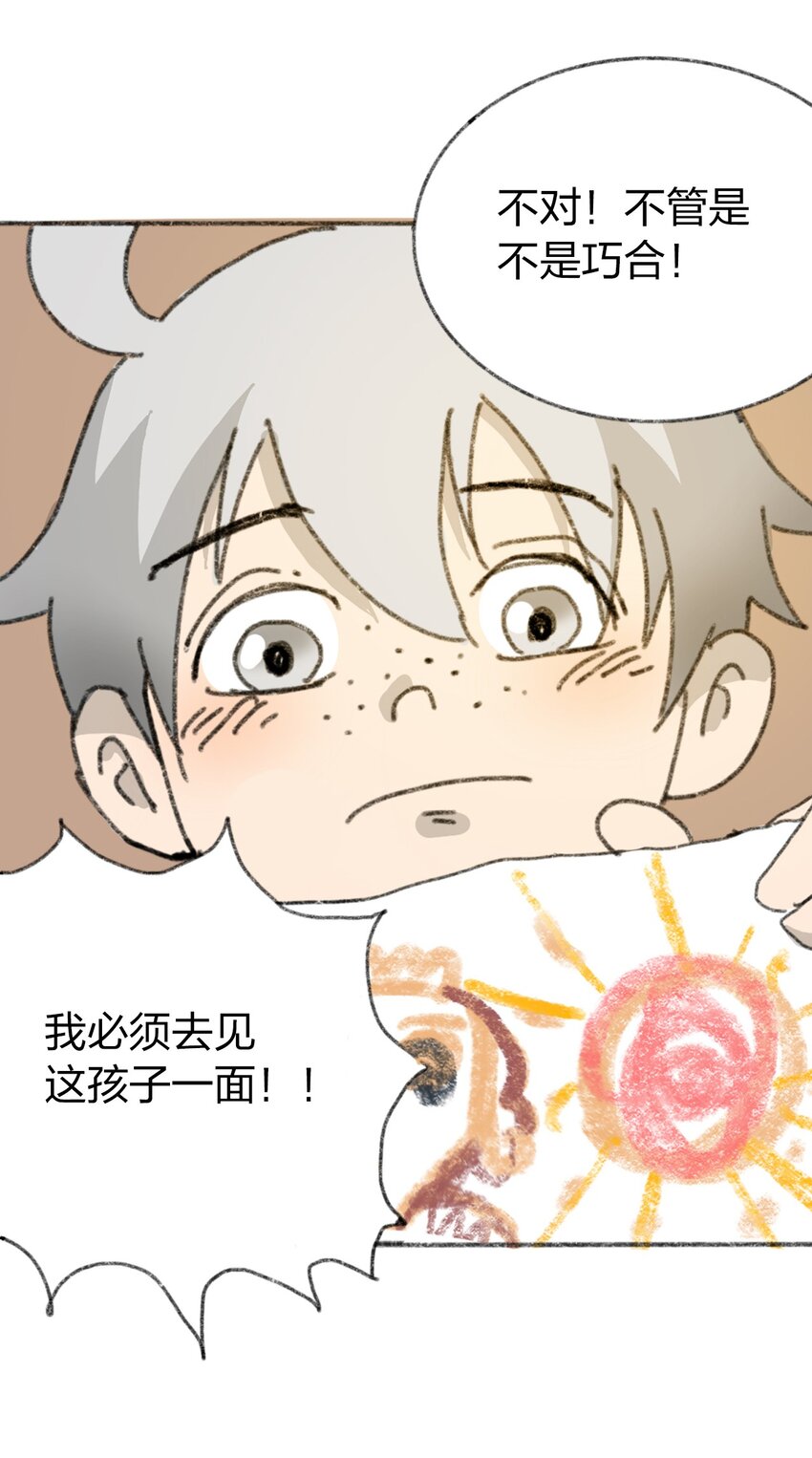 404事件簿-30秒后世界末日韩漫全集-017 预言的涂鸦？无删减无遮挡章节图片 
