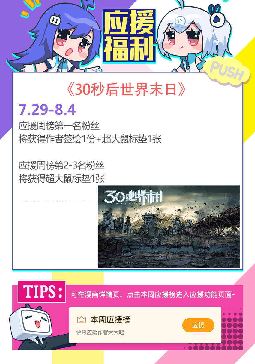 404事件簿-30秒后世界末日韩漫全集-017 预言的涂鸦？无删减无遮挡章节图片 