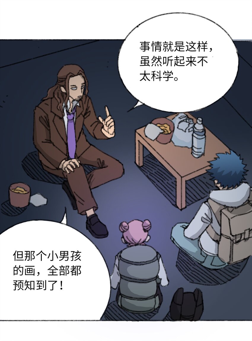 404事件簿-30秒后世界末日韩漫全集-018 死亡迷雾无删减无遮挡章节图片 
